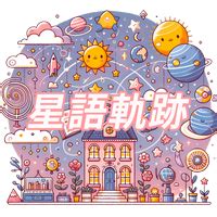 天秤座 名人|天秤座名人：星空下的魅力與智慧 – 星語軌跡 讓星星。